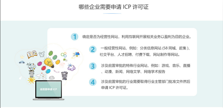 绿春ICP牌照、ICP许可证办理流程